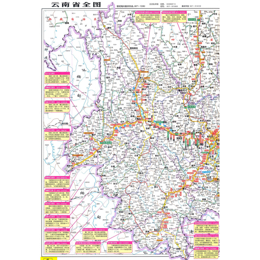 2015中国公路里程地图分册系列 云南及周边地区公路里程地图册