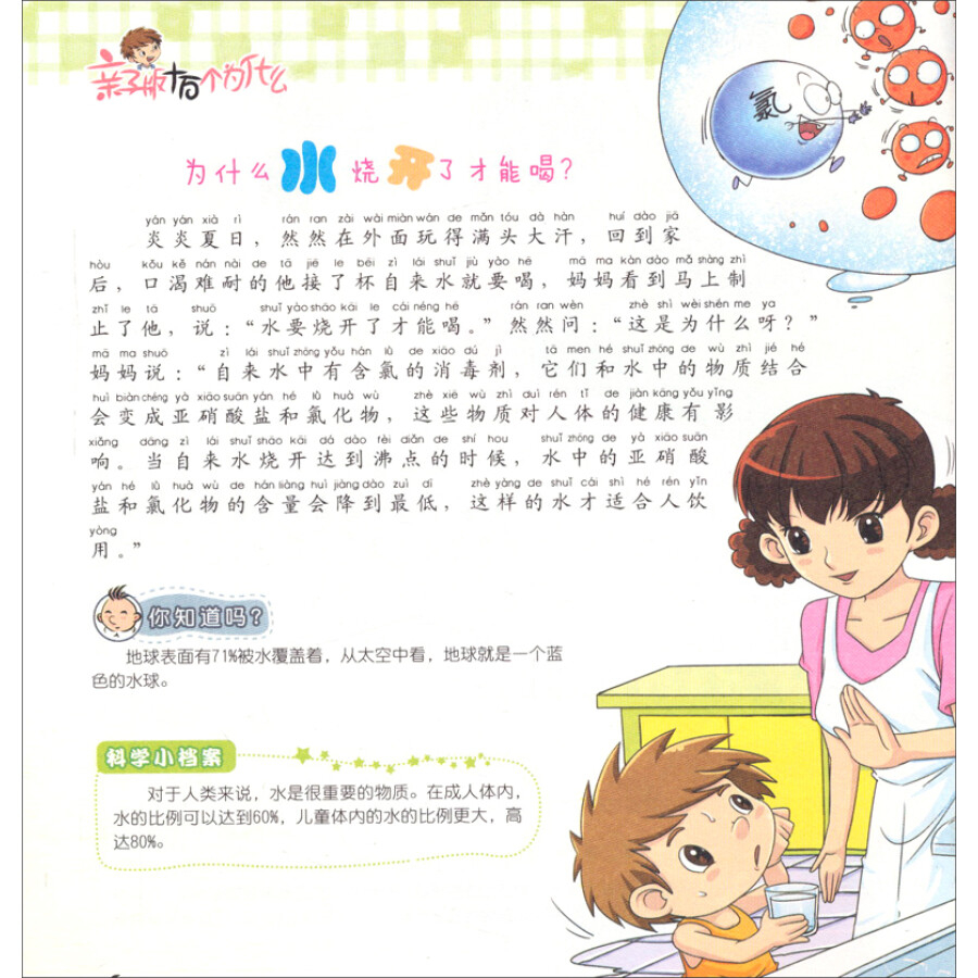 十万个为什么:必知的生活常识(低幼版)