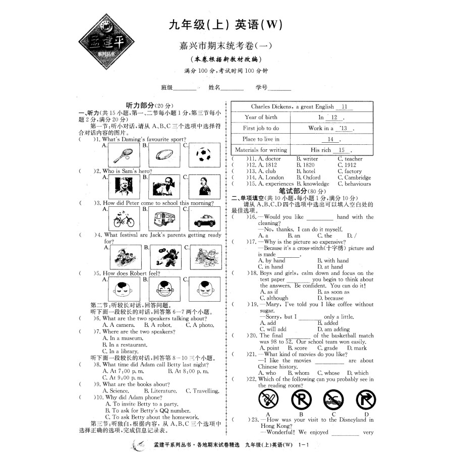 孟建平系列丛书·各地期末试卷精选:英语(九年级上 w 2014)