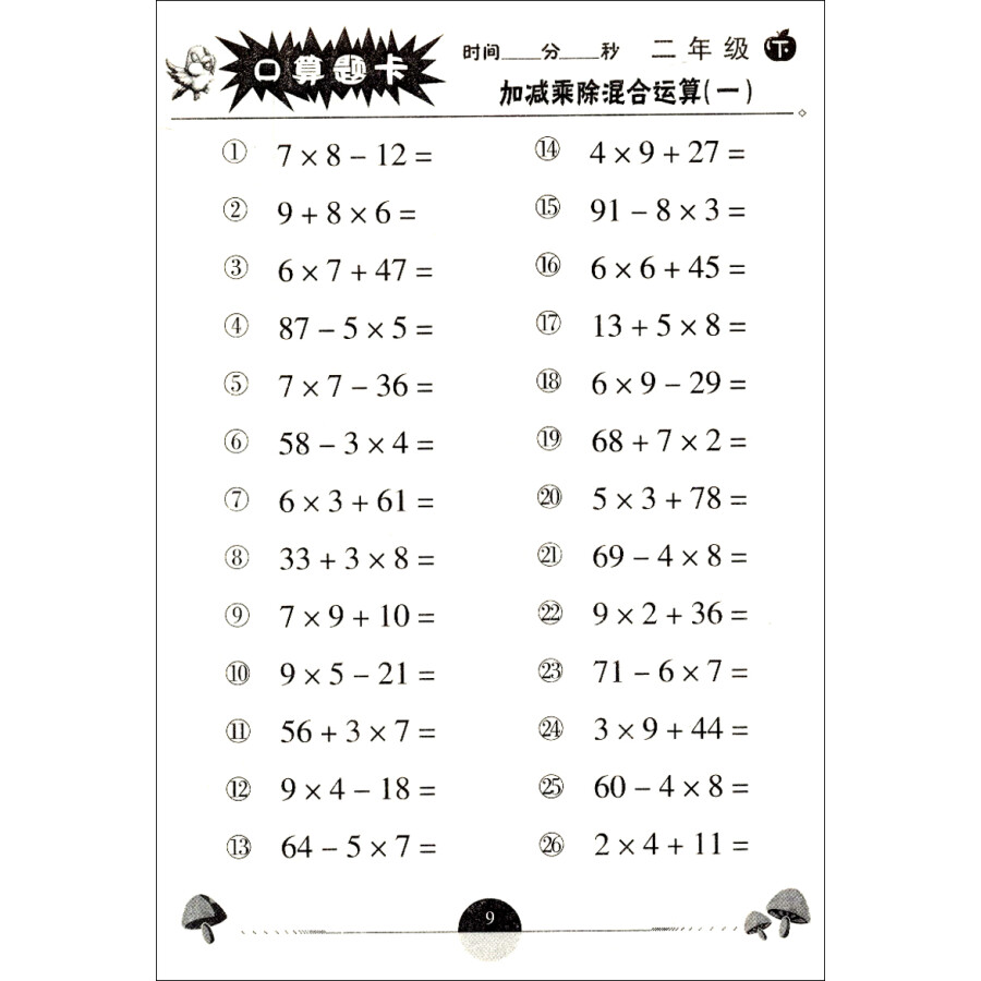 中小学教辅 小学二年级 数学口算题卡:二年级下(2015版)