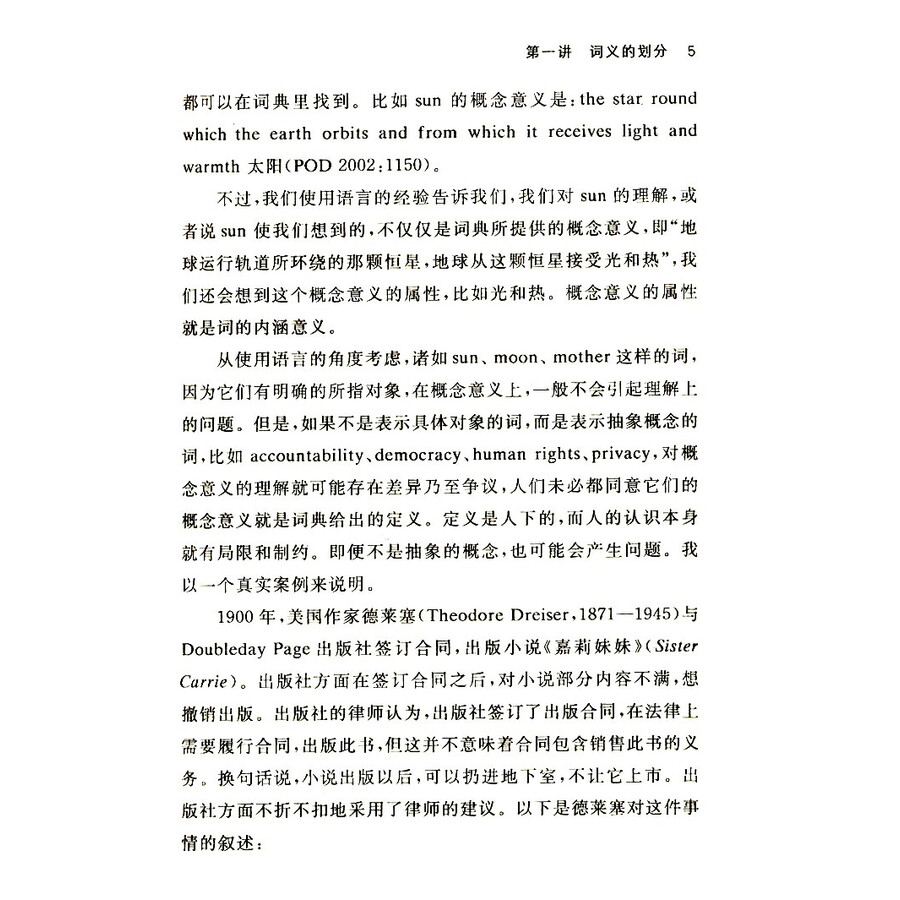 英语翻译:把握英语词汇意义,对于在国际贸易活