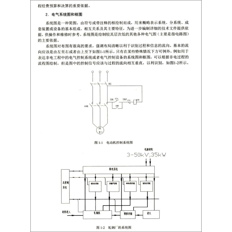 autocad 2014中文版电气设计快速入门实例教程