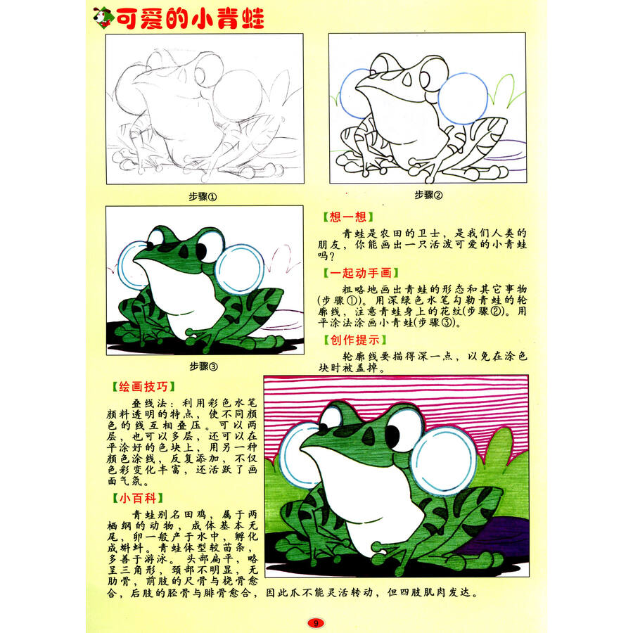 儿童基础绘画技法教程:彩色水笔画画法