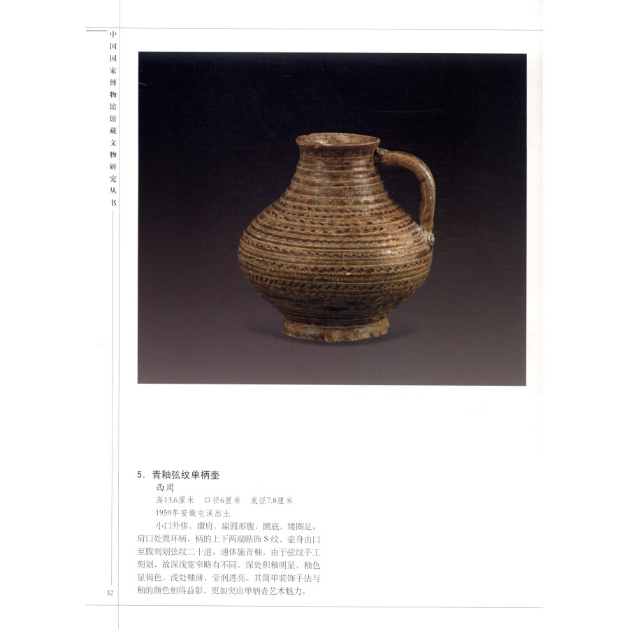 Sample pages of Studies of the Collections of the National Museum of China: Porcelain vol (Shang Dynasty - Five Dynasties) (ISBN:9787532571154)