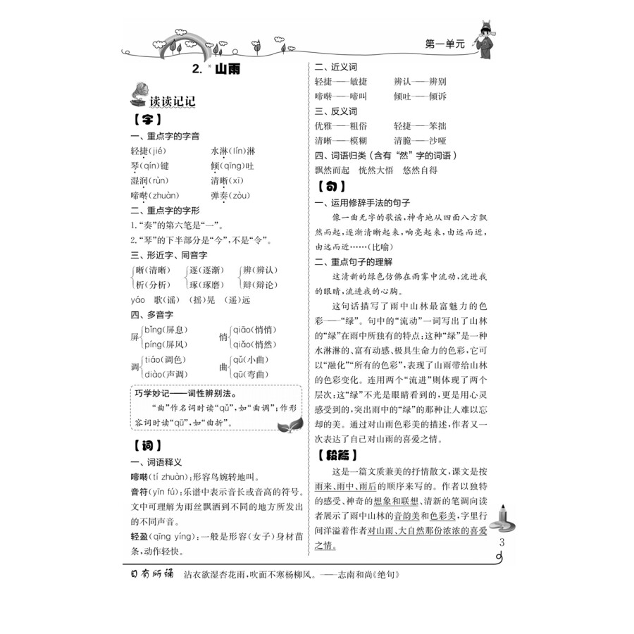 2017秋黄冈小状元·同步字词句学与练 六年级(上)r人教版