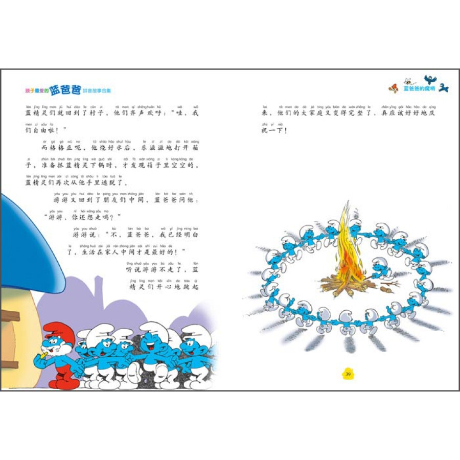 孩子最爱的蓝爸爸拼音故事合集