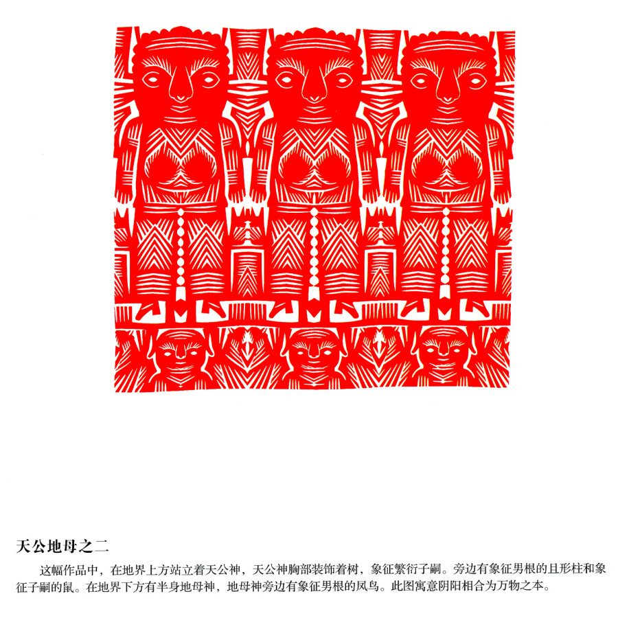 中国民间剪纸传承大师系列丛书:刘兰英剪纸