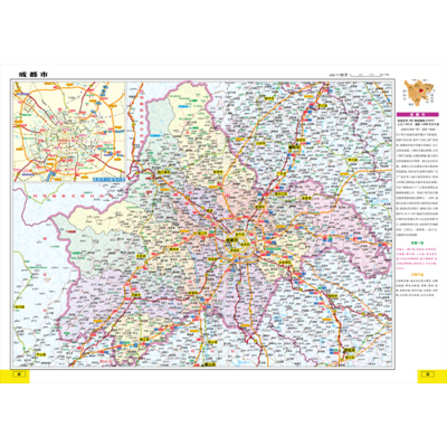 西南地区公路里程地图册:四川省,重庆市(2015全新升级)图片