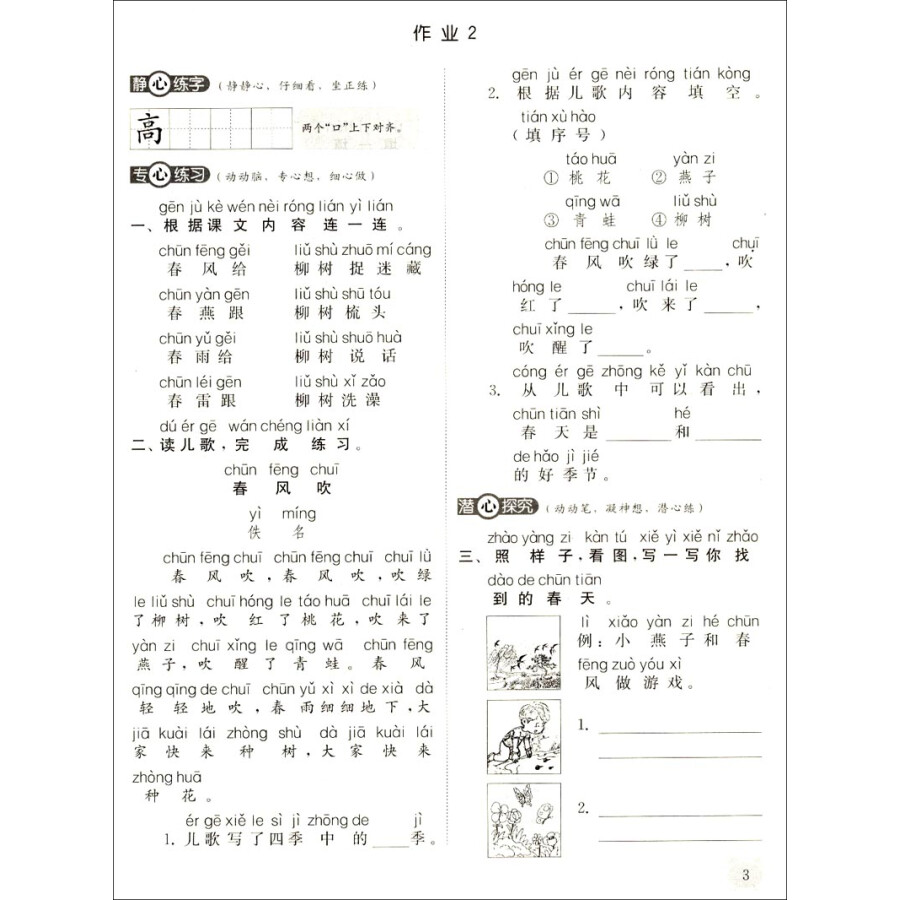 www.fz173.com_新人教版小学一年级语文《金木水火土》学情分析。