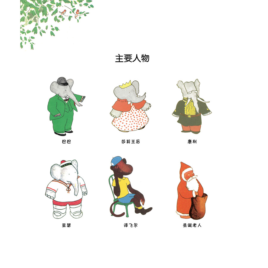 大象巴巴动画片图片