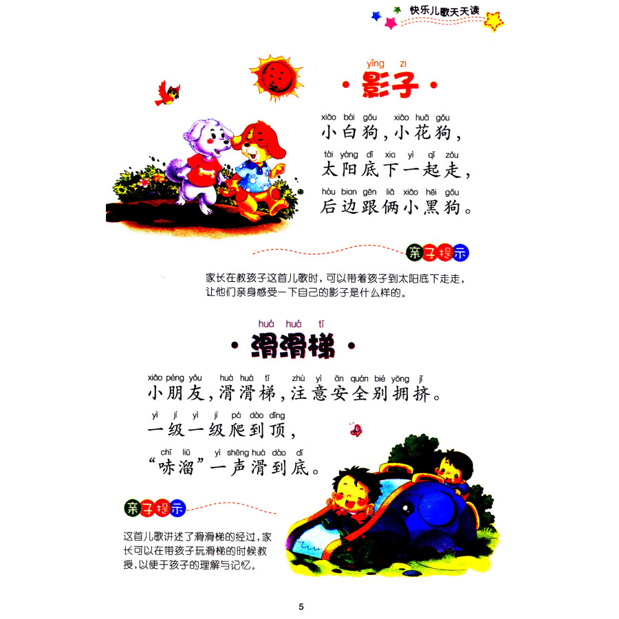 小学生课外必读书系:儿歌大全(彩图注音版)