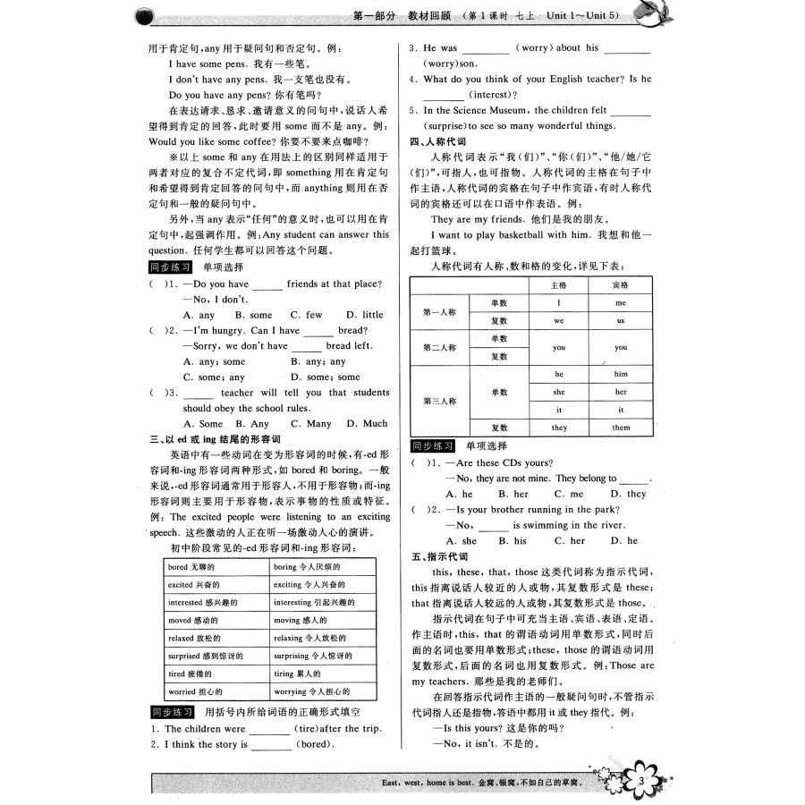 初中中考英语单项选择题技巧?速度来人拿分!