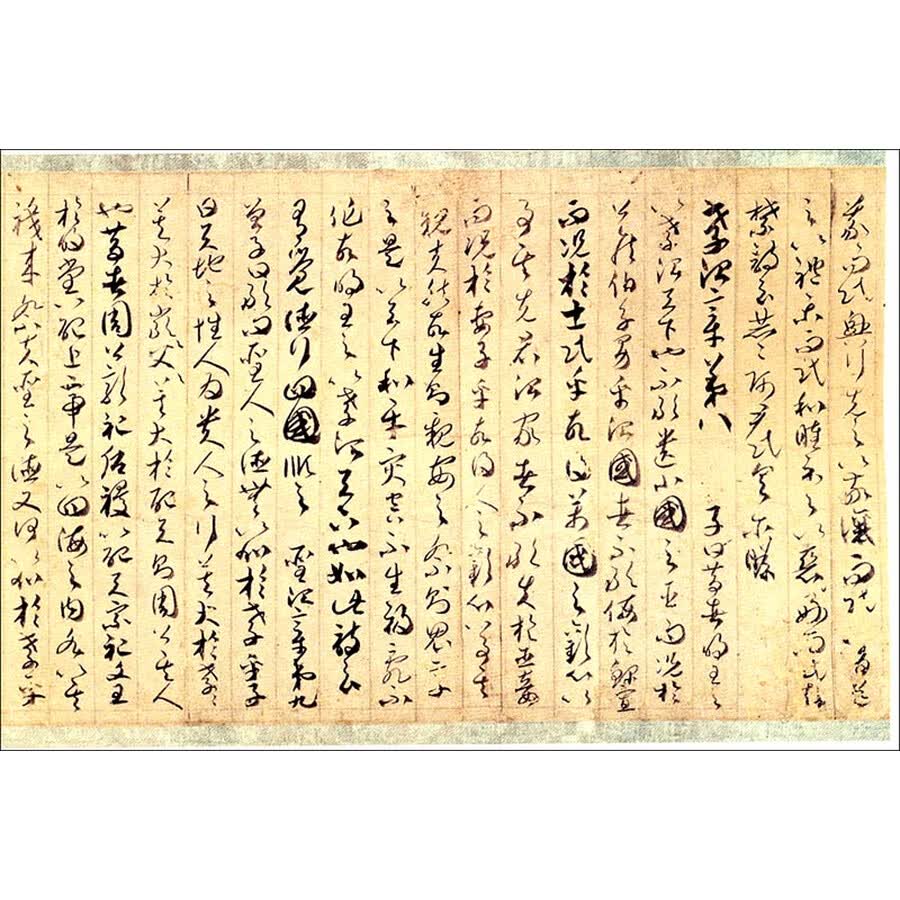 书法 碑帖 贺知章草书孝经(彩色放大本中国著名碑帖·第六辑)