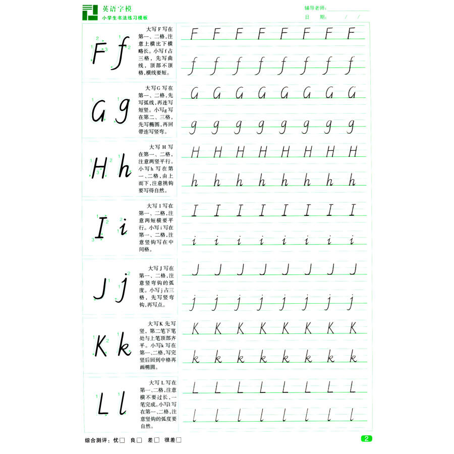 《墨风字帖·小学生书法练习模板:英语字模》