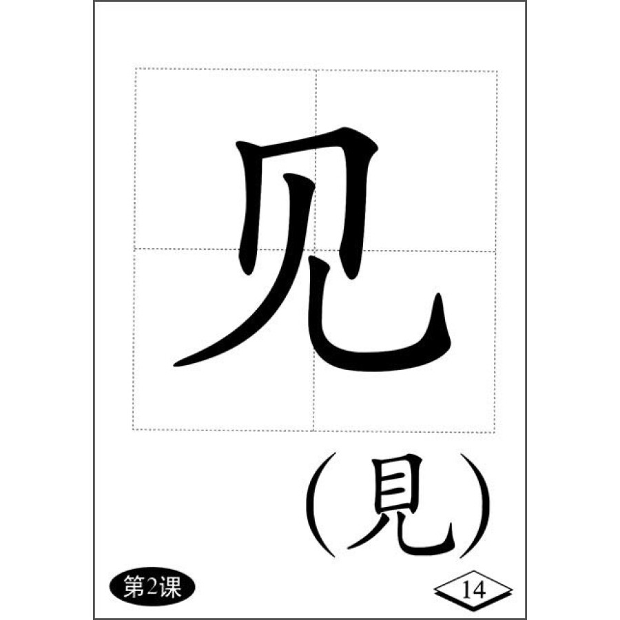 跟我学汉语·生字卡片(印地语版)