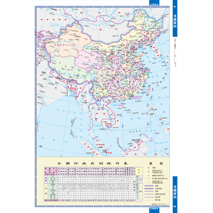 中国地图册(2015交通版)