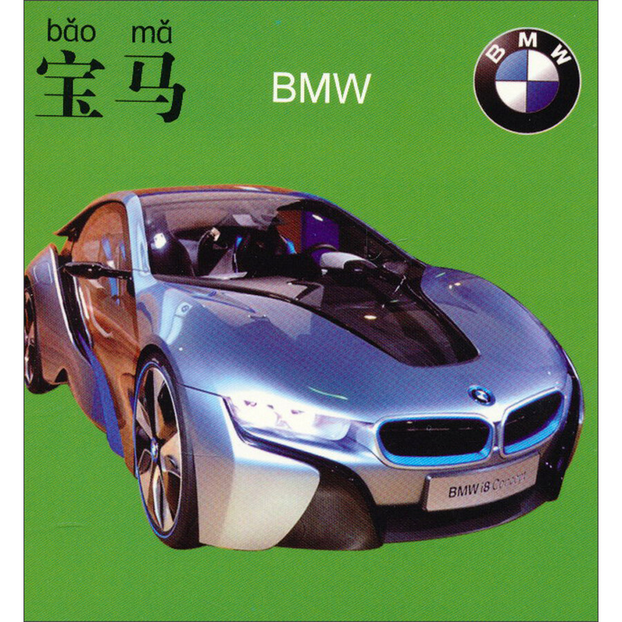 能说话的卡片:识车