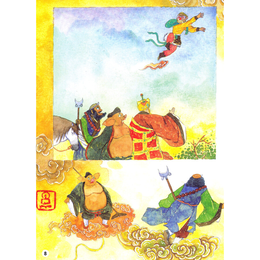 绘本中华故事·西游记之孙悟空5:芭蕉扇和火焰山