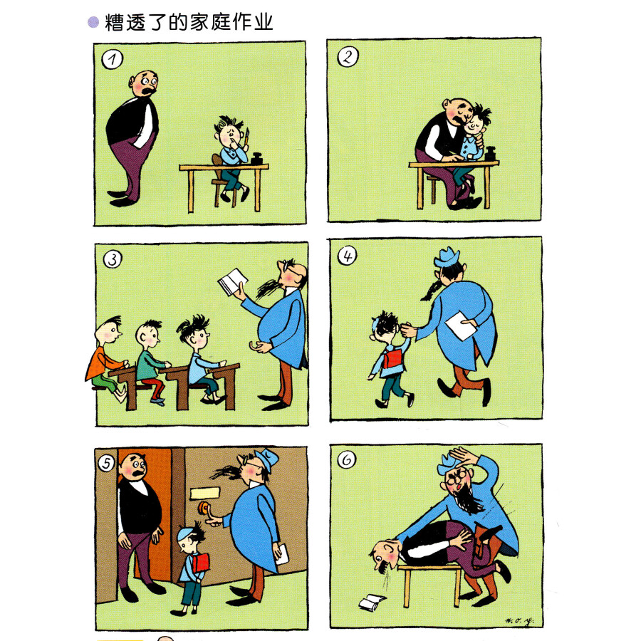 小学生最喜欢的经典漫画集:父与子(彩图版)