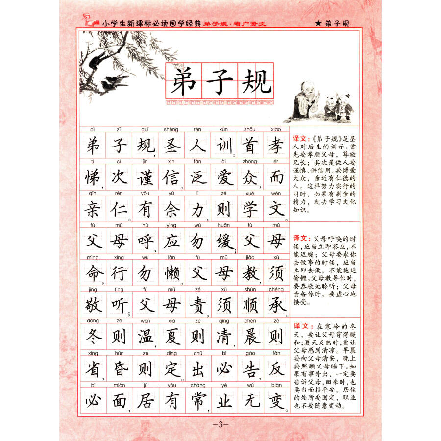 《当代名家硬笔字帖:弟子规,增广贤文·楷书》- 京东图书_ 9折现价13