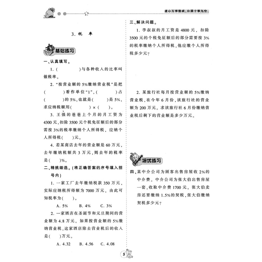 小学六年级下册数学创维新课堂测试卷上的第6