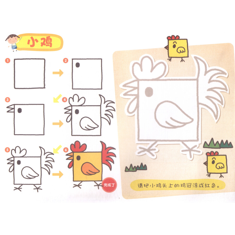 创意学画画·轻松学简笔画:从正方形开始