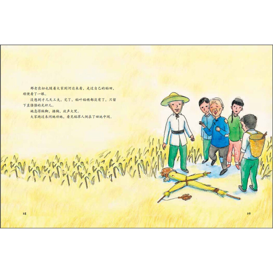 稻草人/中国儿童文学名家名作图画书典藏