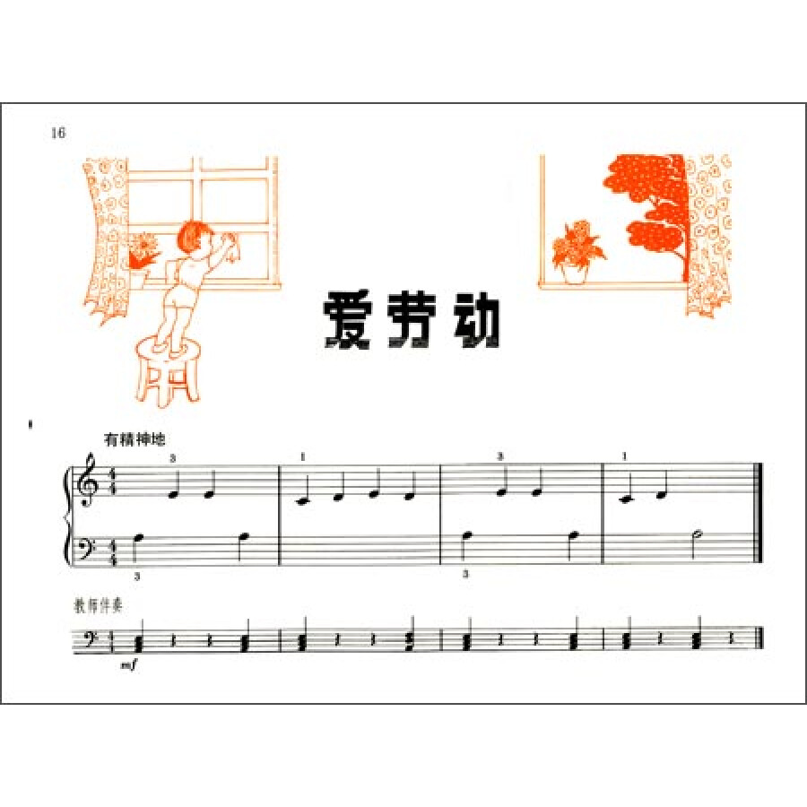 儿童钢琴初步教程(第一册 附vcd光盘2张)