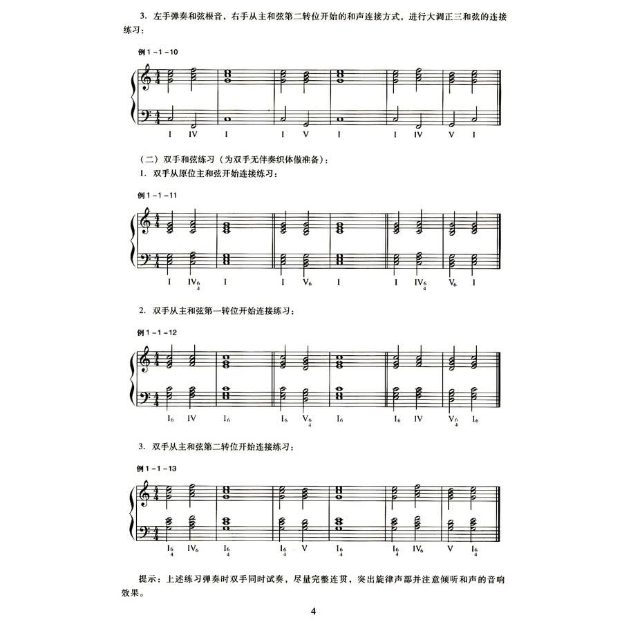 钢琴即兴伴奏_键盘和声与即兴伴奏_键盘即兴伴奏教学视频