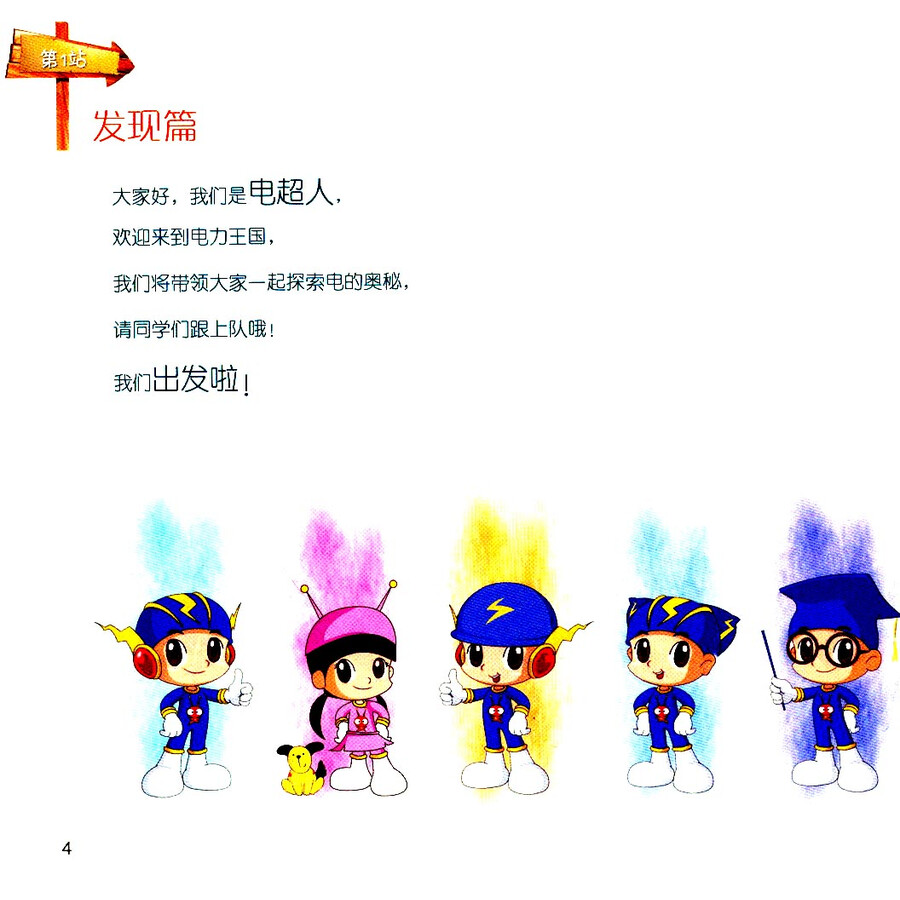 常见电力标识 第3站 使用篇 生活中的家用电表 如何购电 智能家居技术