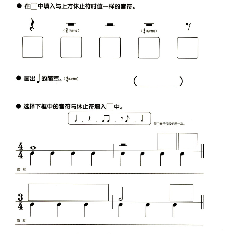 动手动脑学音乐:节奏练习