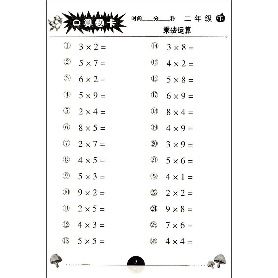 小学二年级上册口算题卡选什么牌子好 同款好