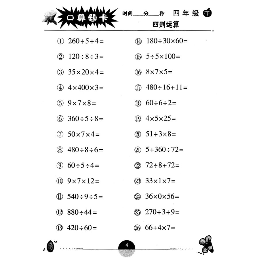 一年级下数学口算题