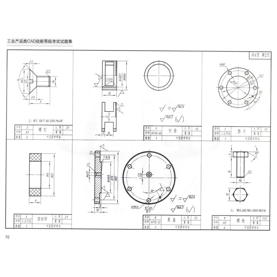 工业产品类cad技能等级考试试题集