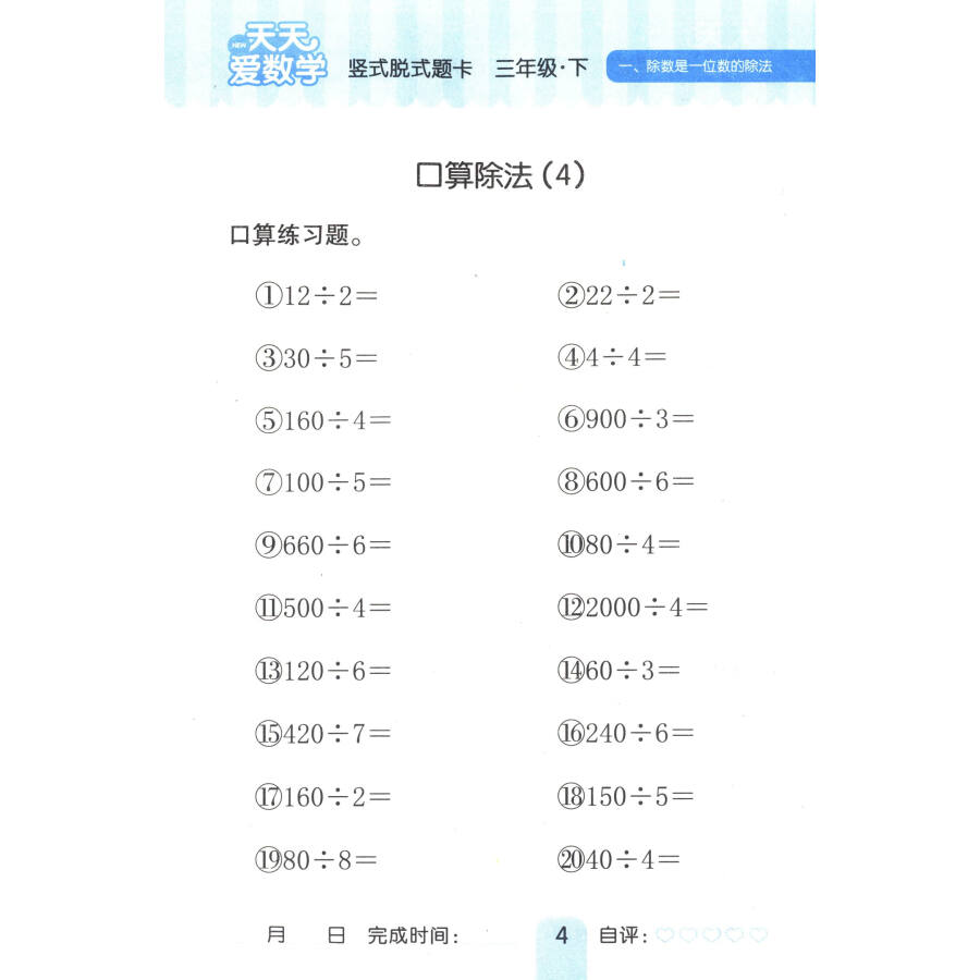 目录 一,除数是一位数的除法 二,两位数乘两位数 三,面积 四,年,月