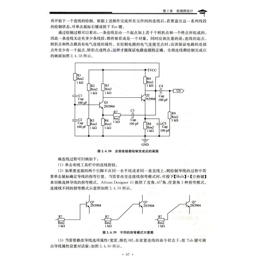 电子线路cad实用技术