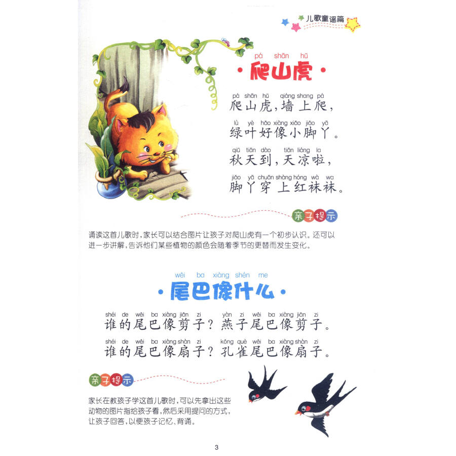 新阅读:儿歌童谣谜语绕口令大全(注音彩图版)