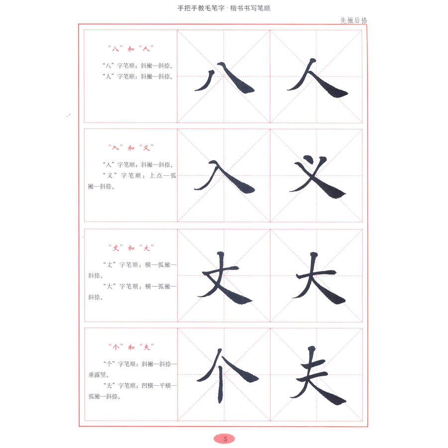 行书笔画写法图解