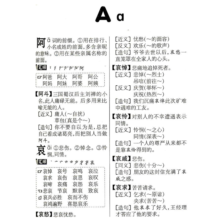 培养小学生的自学能力,我们精心编写了这本《同义近义反义词组词造句