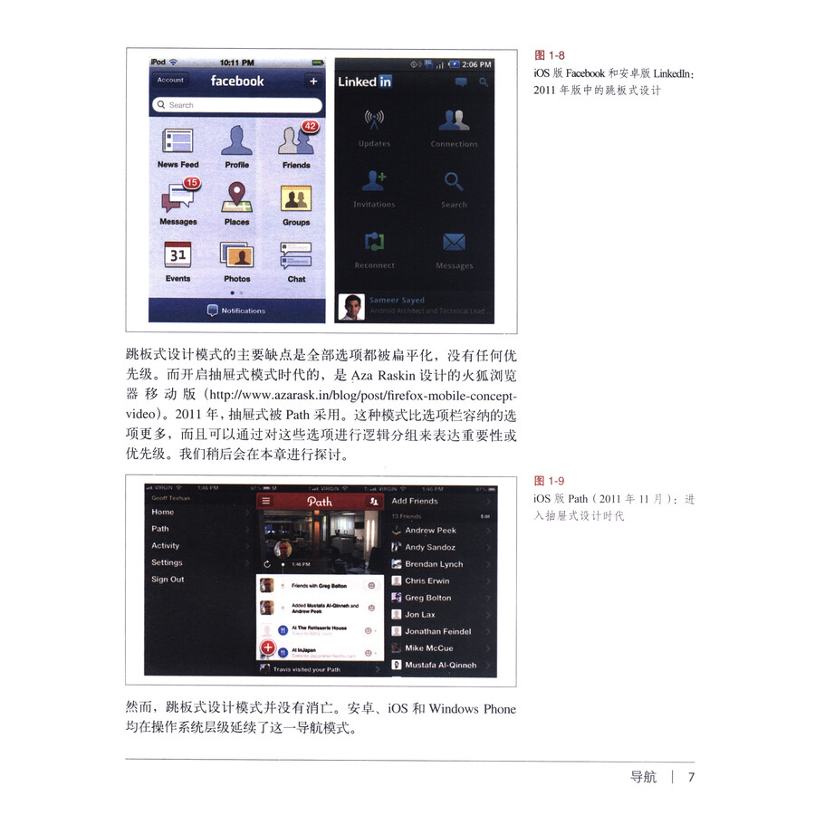 移动应用ui设计模式_移动应用ui设计模式 第2版_移动应用ui设计模式简易的ui模式参考书