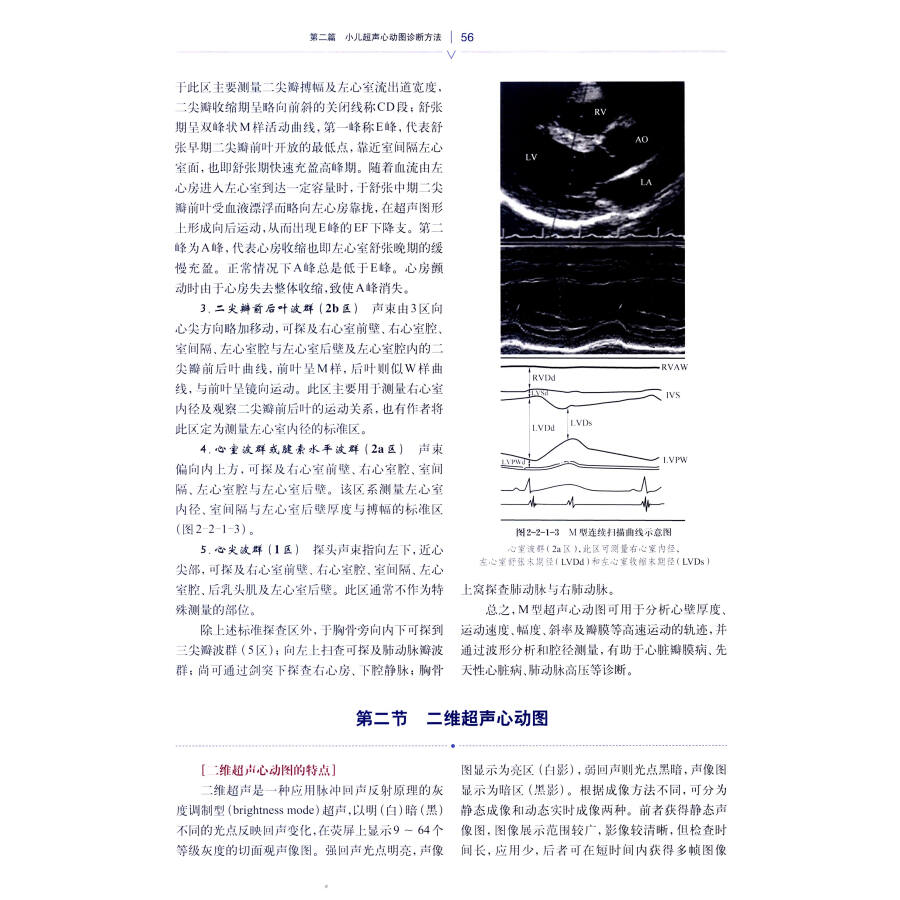 小儿超声心动图学