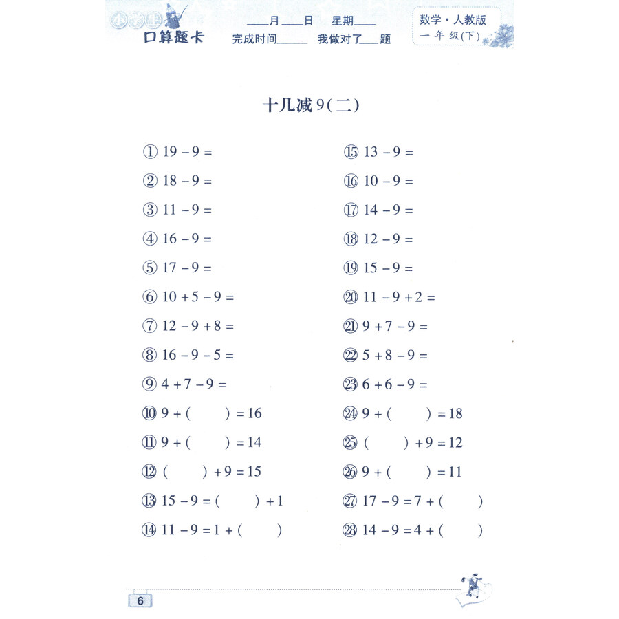 小学生口算题卡:一年级(人教版)