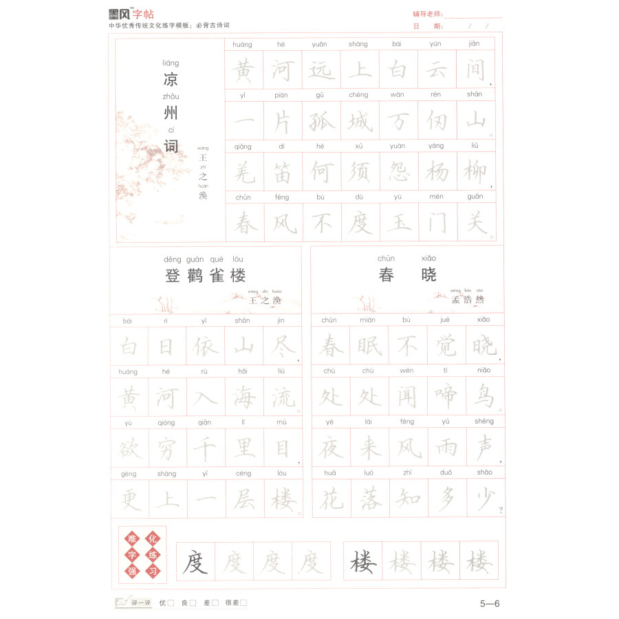 墨风字帖·中华优秀传统文化练字模板:必背古诗词