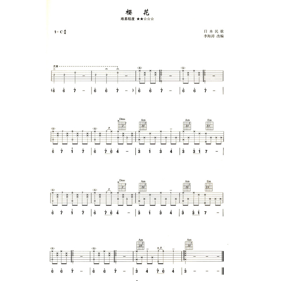 指弹吉他独奏曲200首