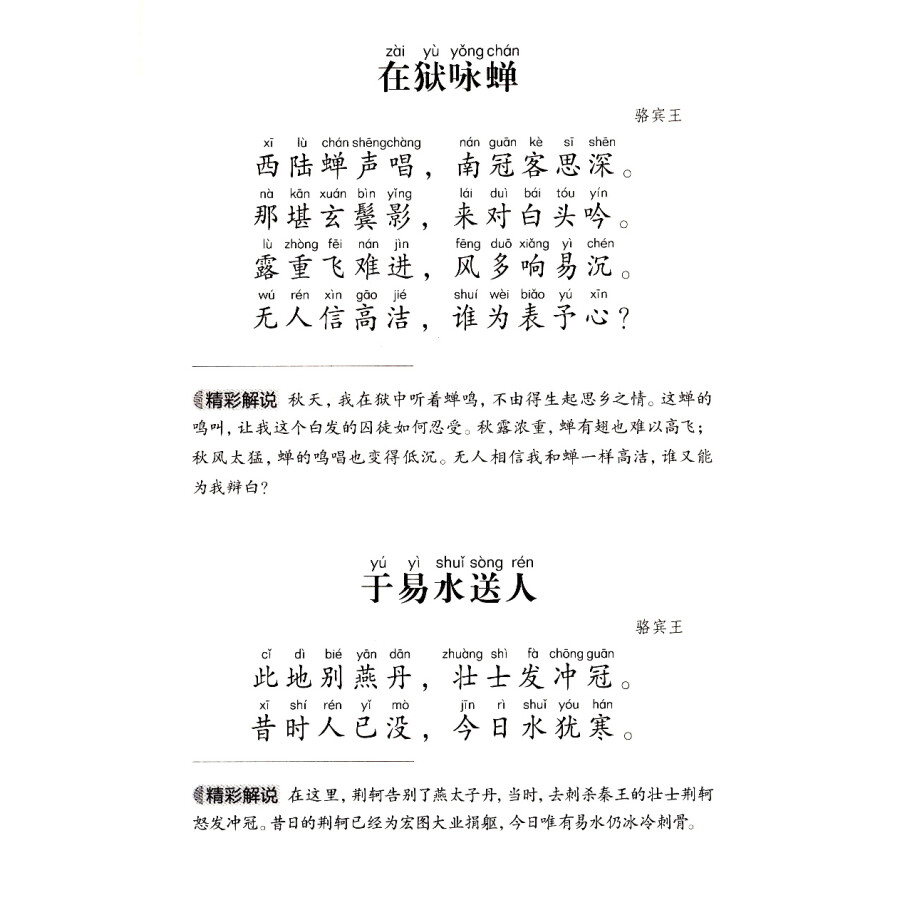 国学诵·中华传统文化经典读本:唐诗三百首 拼音大字 免费音频 名师