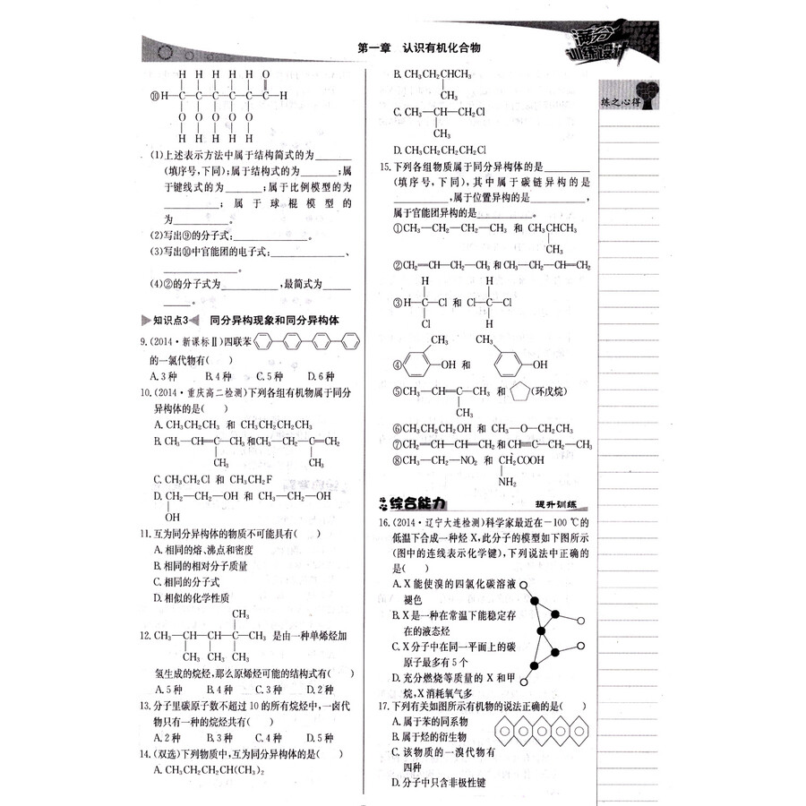 2015满分设计训练:高中化学读书5有机化学基础(高中版)选修人教笔记图片
