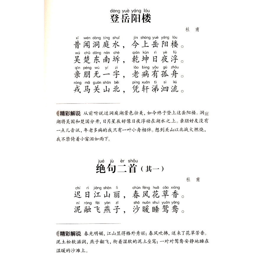 国学诵·中华传统文化经典读本:唐诗三百首 拼音大字 免费音频 名师