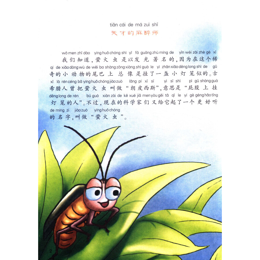 世界经典科普读物:昆虫记(彩绘注音版)(套装1-6册)