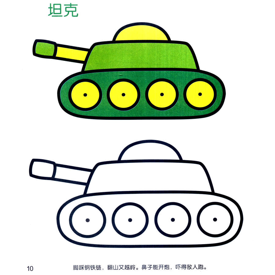 好宝宝涂色书:交通工具(1-4岁)
