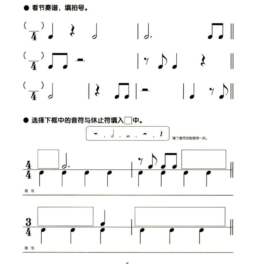 动手动脑学音乐:节奏练习 [7-10岁]